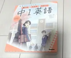 中1英語　学研ニューコース