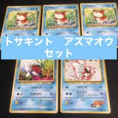 旧裏面　旧裏　ポケモンカード　トサキント　アズマオウ　まとめ売り