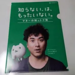 ムロツヨシ　クリアファイル