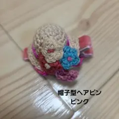 帽子型のヘアピンのサムネイル