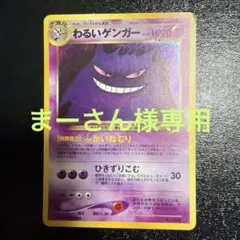 まーさん様専用のサムネイル