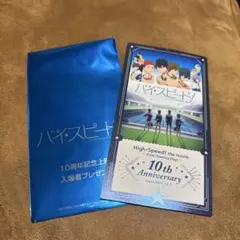 ハイ☆スピード！ 10th Anniversary 入場者プレゼント - メルカリ