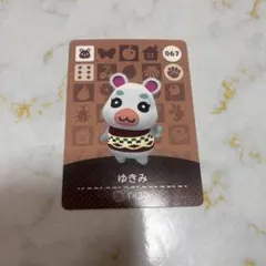 あつ森 ゆきみ amiiboカード 067