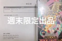 ポケモンカードゲーム MEGAドリームex