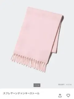 UNIQLO スフレヤーンチャンキーストール マフラー ピンク