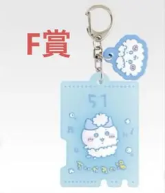 ちいかわ一番くじ　F賞 銭湯ラバーチャームコレクション　ハチワレ