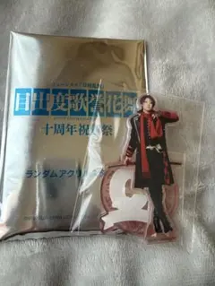 刀ミュ アクスタA 十周年祝賀祭 加州清光 佐藤流司
