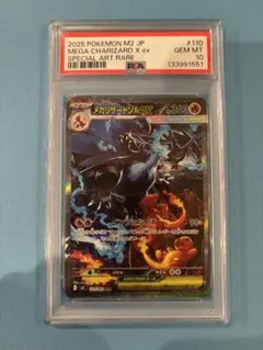 【PSA10】ポケモンカード　インフェルノX メガリザードンX ex SAR