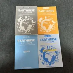 EARTHRISE アースライズ英語表現 チャート