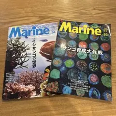 マリンアクアリスト No.92 94 CORAL BOOK