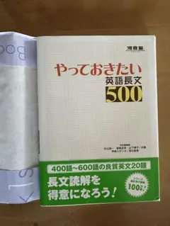 やっておきたい英語長文500