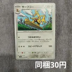 【在庫3】サーフゴーまとめ買いのサムネイル