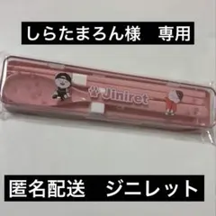 スキズオンラインくじ ヒョンジンジニレットカトラリーセット - メルカリ