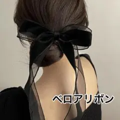ベロア　リボン　黒　ブラック　バレッタ　ヘアアクセ　 パーティ 発表会 C