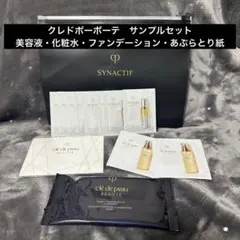 クレドポーボーテ トライアルセット