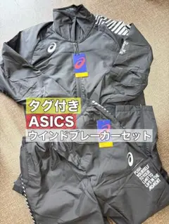 【タグ付き】asics ウインドブレーカー 上下セット ブラック Mのサムネイル