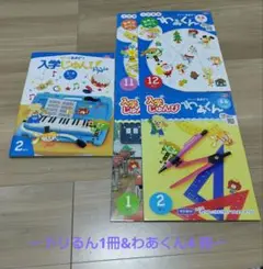 ポピー 年長向け ドリるん1冊&わあくん4冊