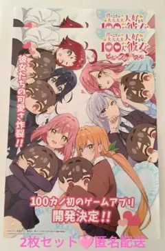 2026年最新】君のことが大大大大大好きな100人の彼女 ポスターの人気