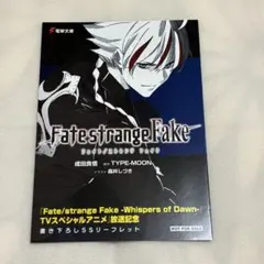 Fate/strange Fake スタッフお疲れ様本 - メルカリ
