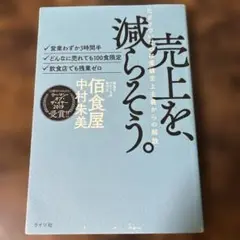 売上を、減らそう。たどりついたのは業績至上主義からの解放
