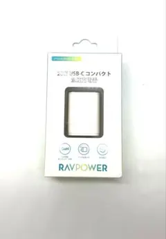 RAVPOWER 20W USB-C コンパクト充電器　新品　未使用　開封のみ