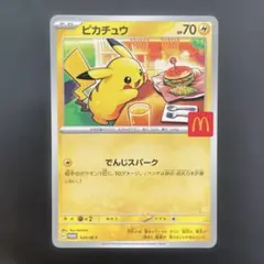 ピカチュウ マクドナルドプロモカード