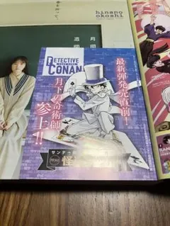 名探偵コナン　サンデー48号付録　怪盗キッドカード
