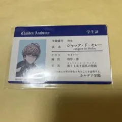 FGOフェス 入場特典 学生証 藤堂平助 - メルカリ