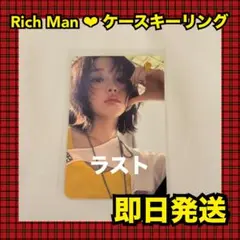 【最安】aespa RichMan popup ケースキーリング　ウィンター