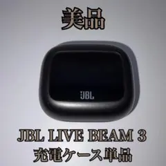 【美品】JBL LIVE BEAM 3 バッテリー 充電ケース単品 ブラック