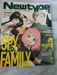 月刊ニュータイプ 2022年6月号 SPY×FAMILY付録付