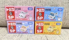 【即日発送】　ドリームトミカ　ちいかわ　4種セット