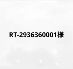 専用