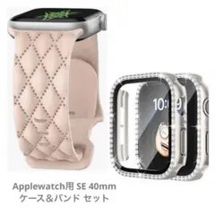Applewatch用 SE 40mm ケース＆シリコンバンド セット