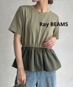 Ray BEAMS ペプラム 半袖カットソー カーキ 日本製 大人カジュアルのサムネイル