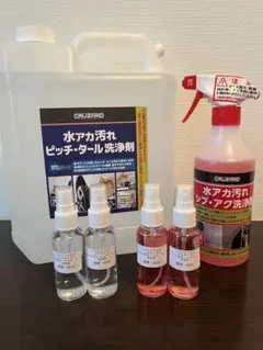 CRUZARD 水アカピッチ・タール+水アカシブ・アク洗浄剤 50ml×各2本のサムネイル