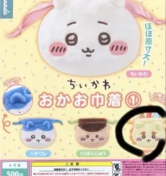 ちいかわ　おかお巾着1 シーサー