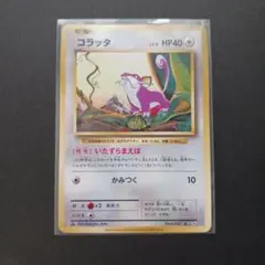 コラッタ ポケモンカード No. 019 旧裏 - メルカリ