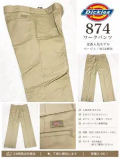 Dickies 874 ワークパンツ ベージュ W32. 30