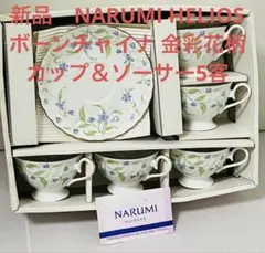 NARUMI HELIOS 金彩リーフ柄の大皿&取り皿7点セットボーンチャイナ