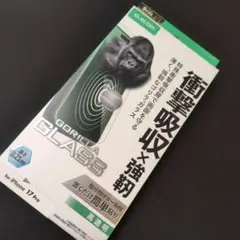 iPhone 17 Pro 画面保護フィルム 衝撃吸収ゴリラガラス
