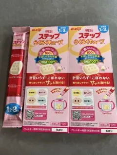 明治 ステップらくらくキューブ 1-3歳