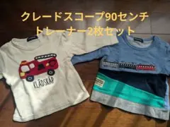 Klasikap 長袖カットソー 2枚セット