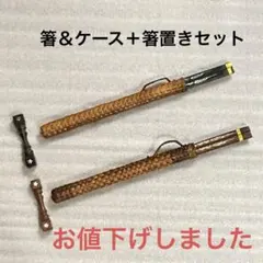 箸＆ケース＋箸置きセット　【新品未使用】