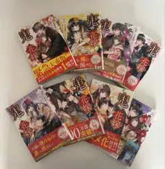 【美品】 鬼の花嫁 全8巻セット 少女漫画