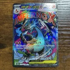 ポケモンカード　メガリザードンX ex MA