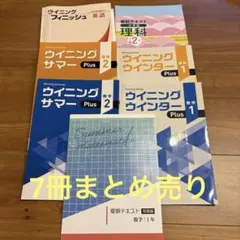 早稲アカ　高校受験　中学テキストまとめうりのサムネイル