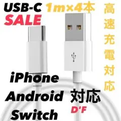 高速充電対応 USB-Cケーブル 4本セット for Apple