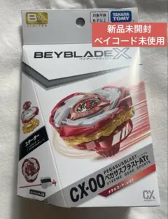 2026年最新】Beyblade x ベイブレードエックスの人気アイテム - メルカリ
