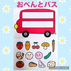 おべんとばす　おべんとうバス　シアター　素材のサムネイル